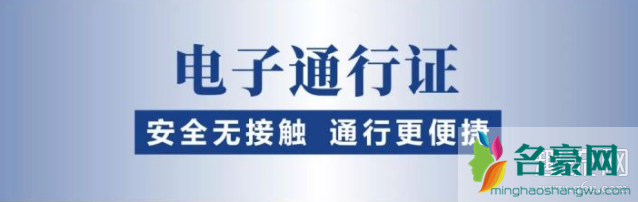 社区电子通行证是什么意思 武汉社区电子通行证怎么办理