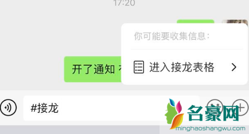 微信接龙隐藏功能get：如何完成接力填表2