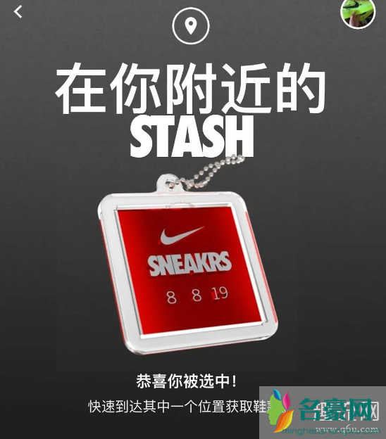 snkrs stash是什么意思 snkrs stash怎么玩