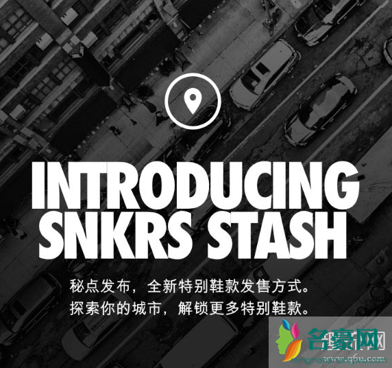 snkrs stash是什么意思 snkrs stash怎么玩