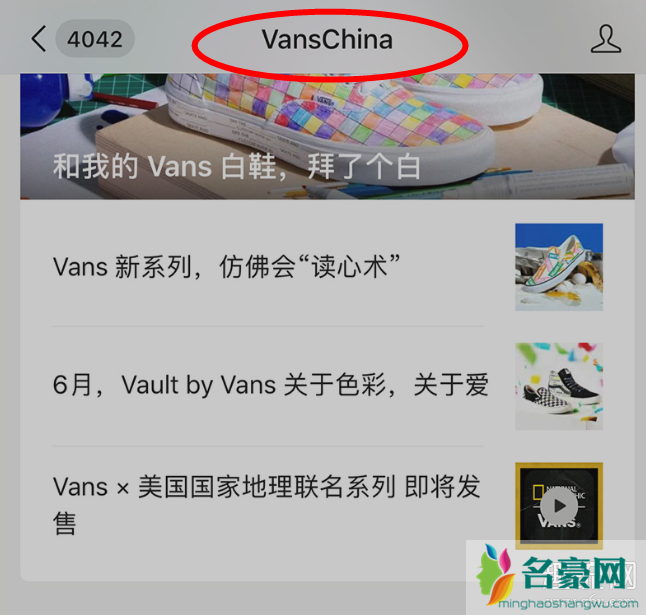 vans微信公众号是什么 vans微信公众号里买的鞋是真的假的 