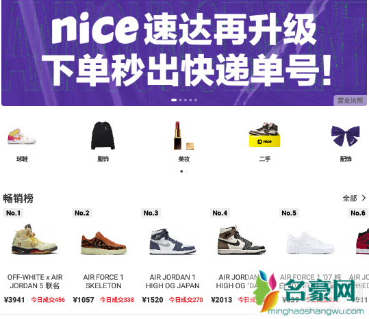 nice现货多久到 nice现货是正品吗