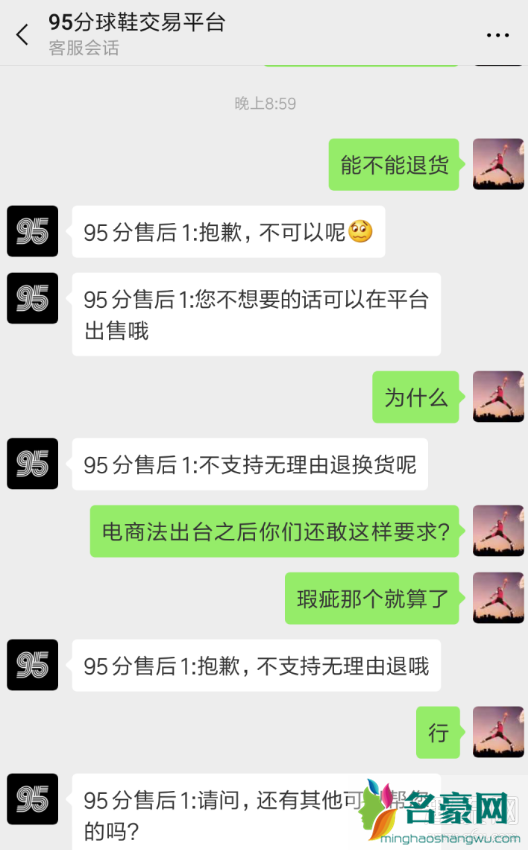 95分鞋子可以退吗 95分鞋子一般几天到