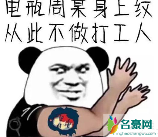 今瓶没周某人是什么意思 周某人是什么梗