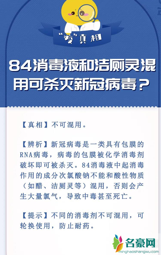 84消毒液为叫84 84消毒液和酒精混合有毒吗