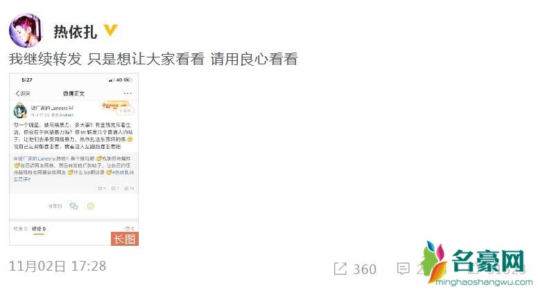 热依扎转发恶评