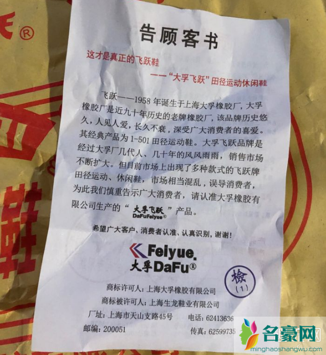 飞跃鞋上有回力标志是假的吗 回力飞跃和大孚飞跃有什么区别