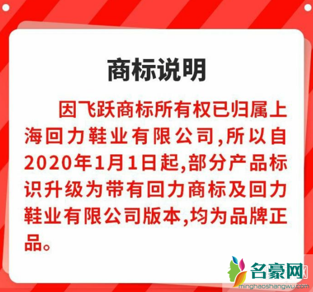 飞跃鞋上有回力标志是假的吗 回力飞跃和大孚飞跃有什么区别