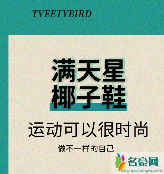 tveetybird是什么品牌 tveetybird椰子是真的吗