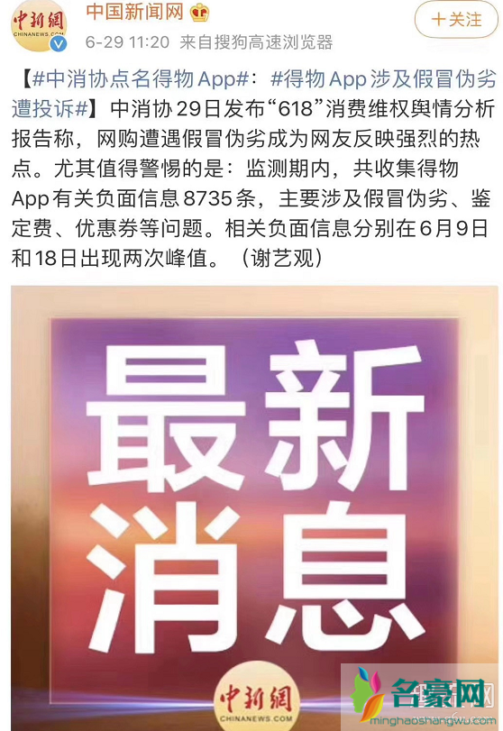 得物App涉及假冒伪劣遭投诉 得物APP卖假货怎么办