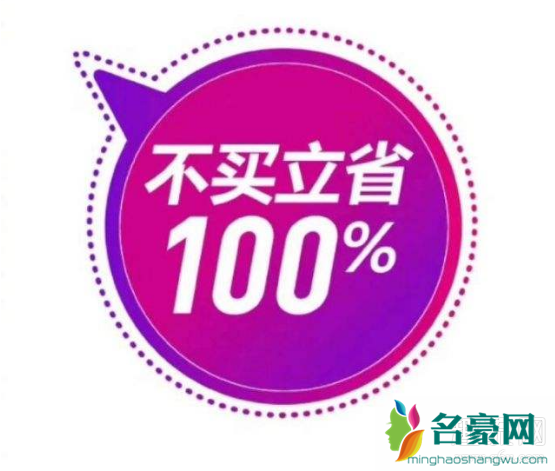 不买立省什么意思什么梗 不买立省100%表情包 