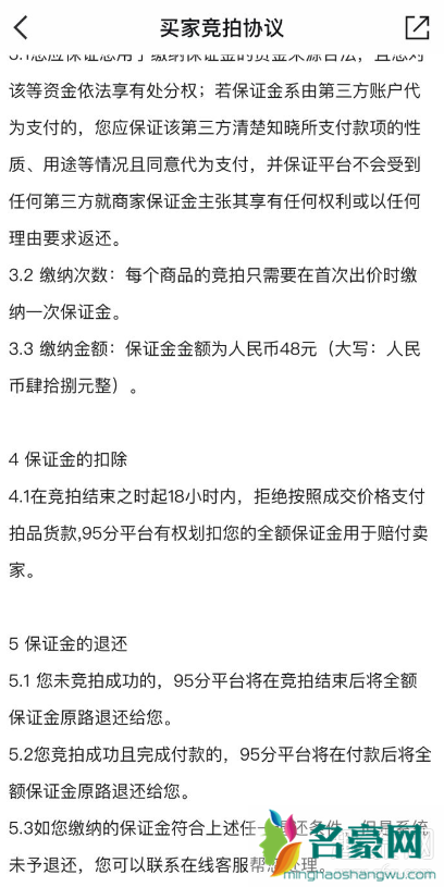 95分0元拍卖靠谱吗 95分拍卖规则