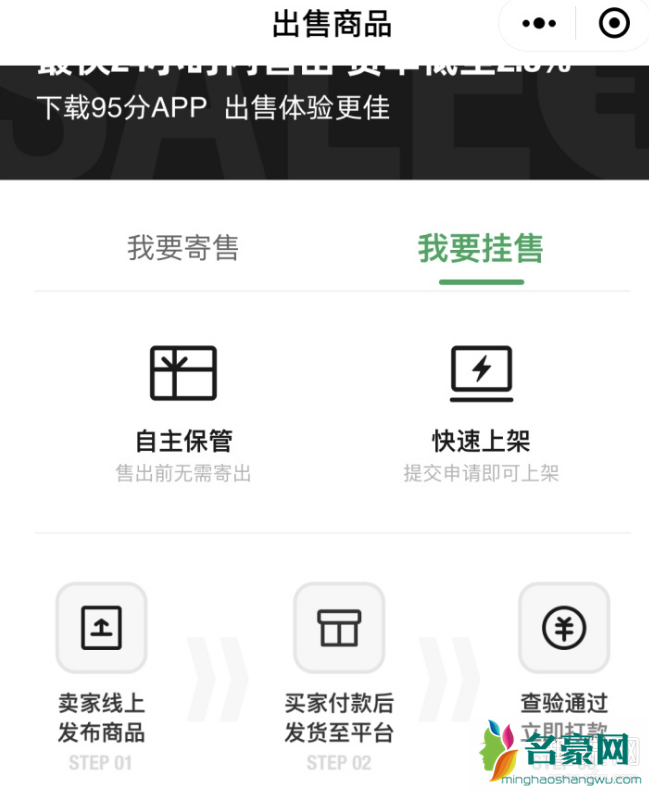 95分保证金可以退吗 95分寄售好还是挂售好