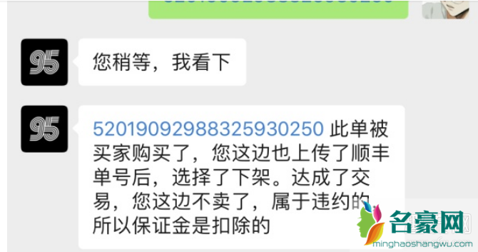 95分保证金可以退吗 95分寄售好还是挂售好