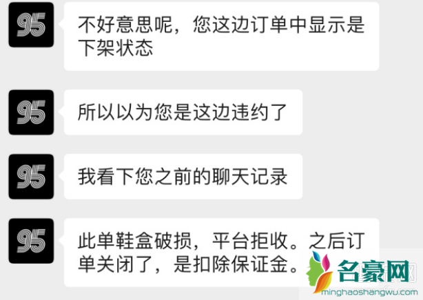 95分保证金可以退吗 95分寄售好还是挂售好