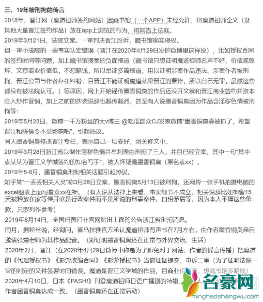 墨香铜臭因为什么事情被刑拘 墨香铜臭相关传言梳理