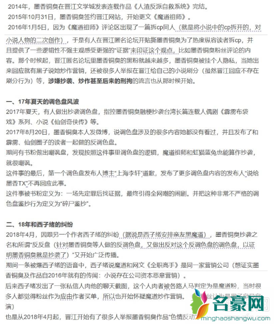 墨香铜臭因为什么事情被刑拘 墨香铜臭相关传言梳理