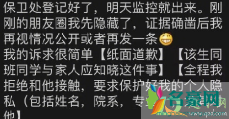 清华学姐诬陷学弟性骚扰怎么回事4