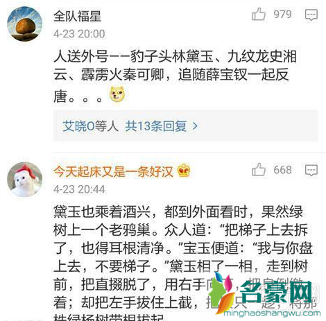 林黛玉倒拔垂杨柳是什么梗 林黛玉倒拔垂杨柳下一句是什么