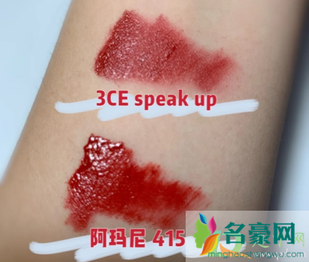 3cespeak up和阿玛尼415像吗2