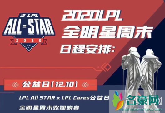 2020LPL全明星投票网站入口 2020LPL全明星赛门票在哪买