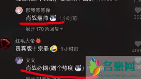 抖音肖战最帅是什么梗 肖战必糊是什么意思