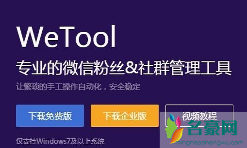 wetool被腾讯封禁 wetool是什么软件干啥的