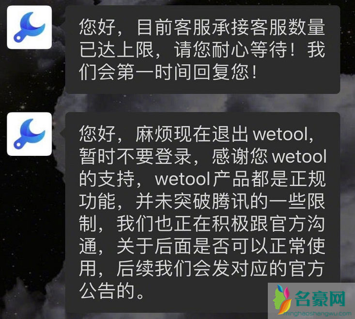 wetool被腾讯封禁 wetool是什么软件干啥的