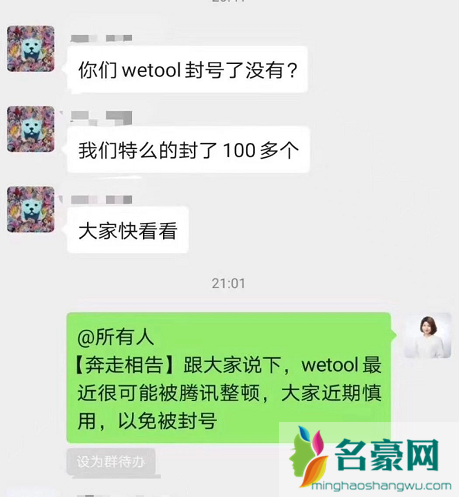 wetool被腾讯封禁 wetool是什么软件干啥的