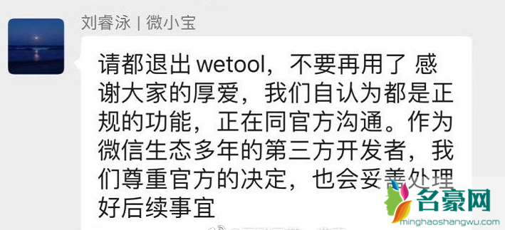 wetool被腾讯封禁 wetool是什么软件干啥的