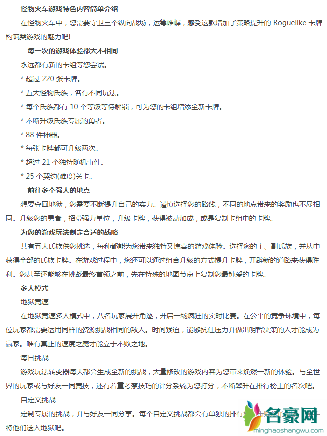 怪物火车好玩吗,史上最全评测来告诉你这款游戏是否值得入坑!