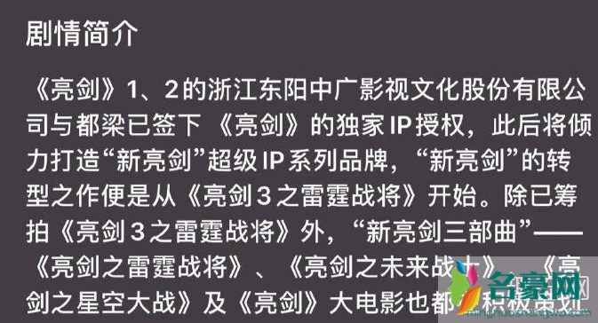 雷霆发胶是什么意思 新版亮剑抹发胶是什么梗