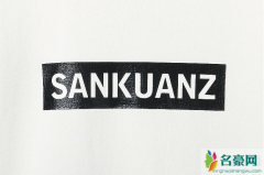 sankuanz是什么牌子 sankuanz为什么这么贵