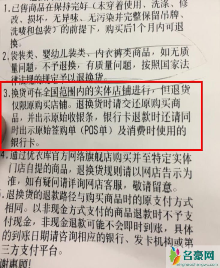 优衣库特价商品可以退换吗 优衣库特价衣服可以在不同门店退货吗