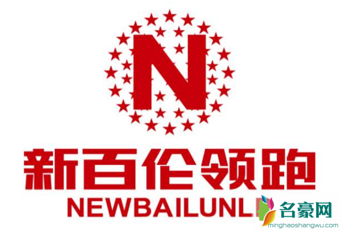 new balance 和新百伦是一个牌子吗 new balance和新百伦有什么区别