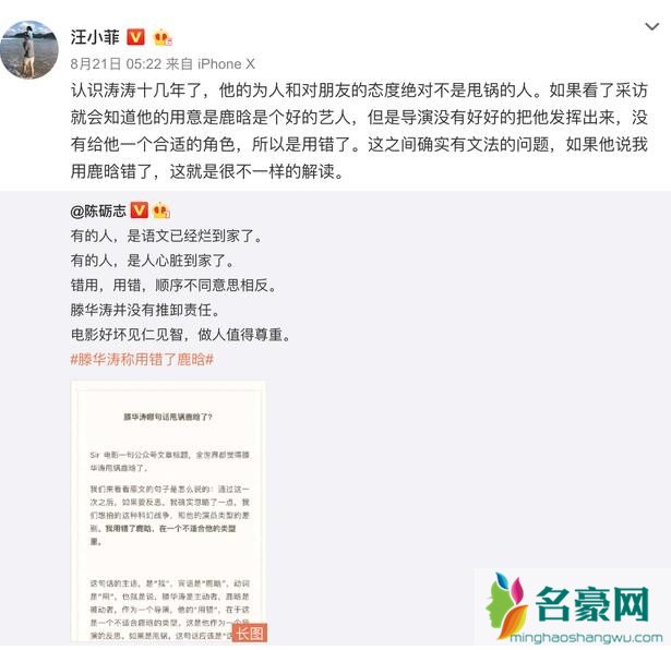 汪小菲力挺滕华涛