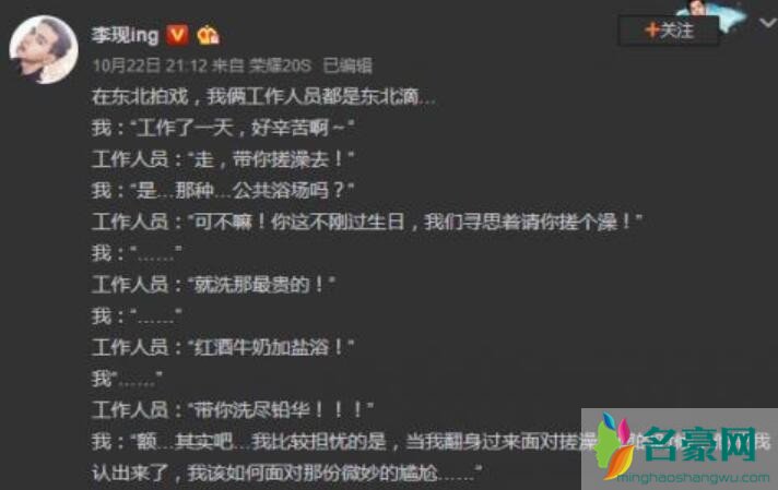 李现担心搓澡被认出