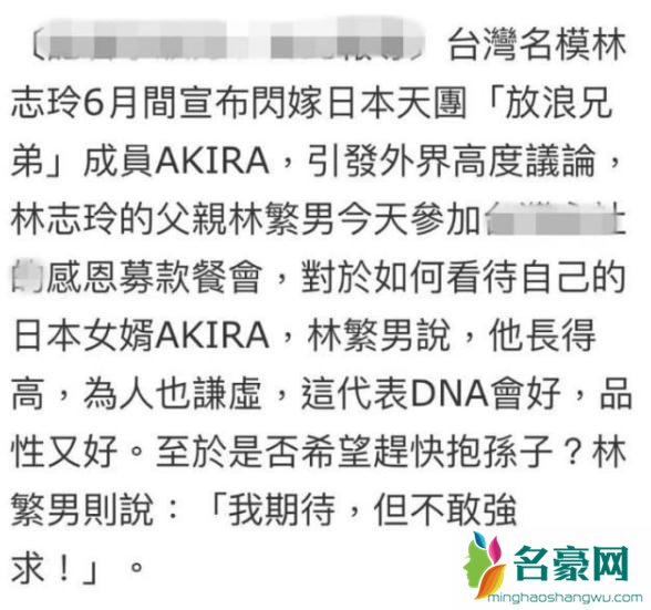 林志玲父赞女婿DNA