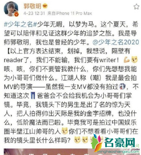 郭敬明和少年之名的瓜 一瓜未平一瓜又起3