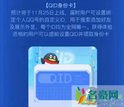 QQ的QID什么意思2