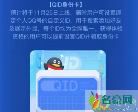 QQ的QID什么意思3