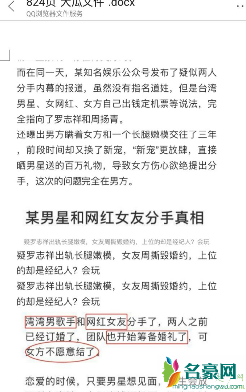 824页大瓜文件百度云免费分享 你不容错过的824大瓜2