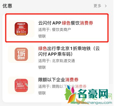 2020武汉云闪支付50元绿色餐饮消费券满多少能用6