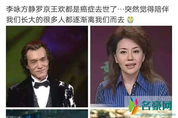 李咏癌症去世 李老师终于结束了自己传奇的一生