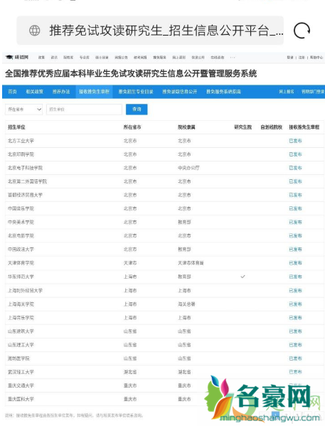 教育部什么时候下发推免名额20213