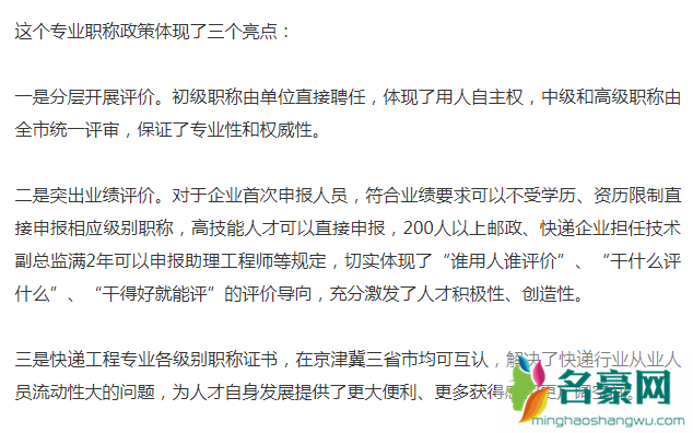 快递专业职称怎么办理 快递专业职称有什么用