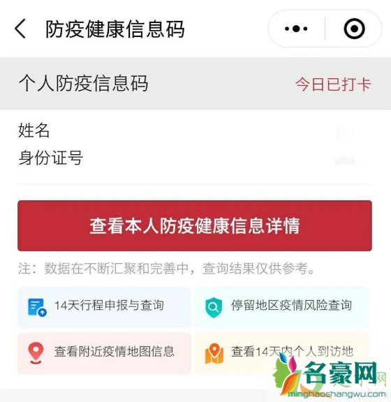 成都健康码打不开什么情况5