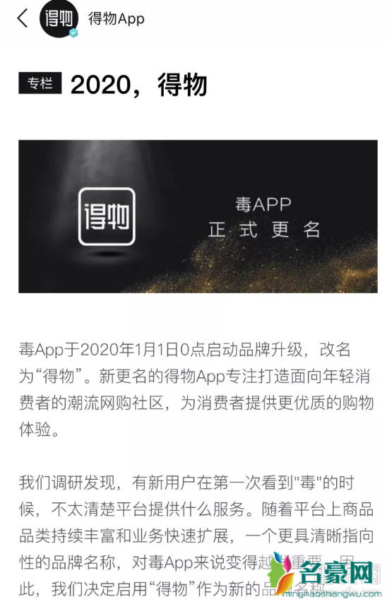 得物app是什么 得物app是毒吗