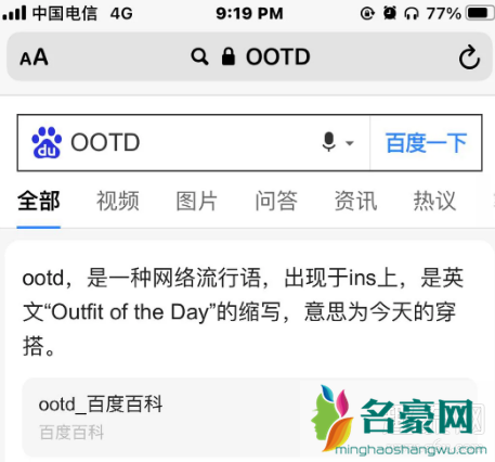 ootd什么意思是什么风格 ootd是什么的缩写