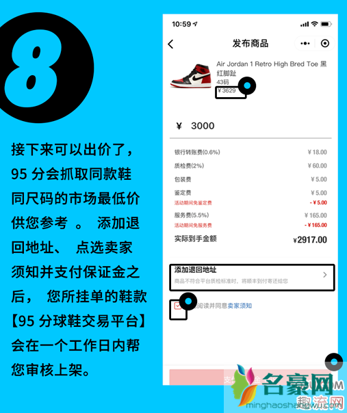 95分球鞋是什么 95分球鞋交易流程是怎么样的